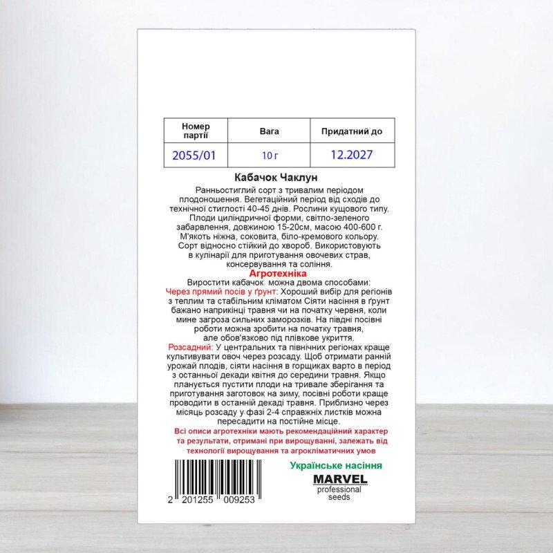 Насіння кабачка Чаклун, Україна, Marvel, 10г