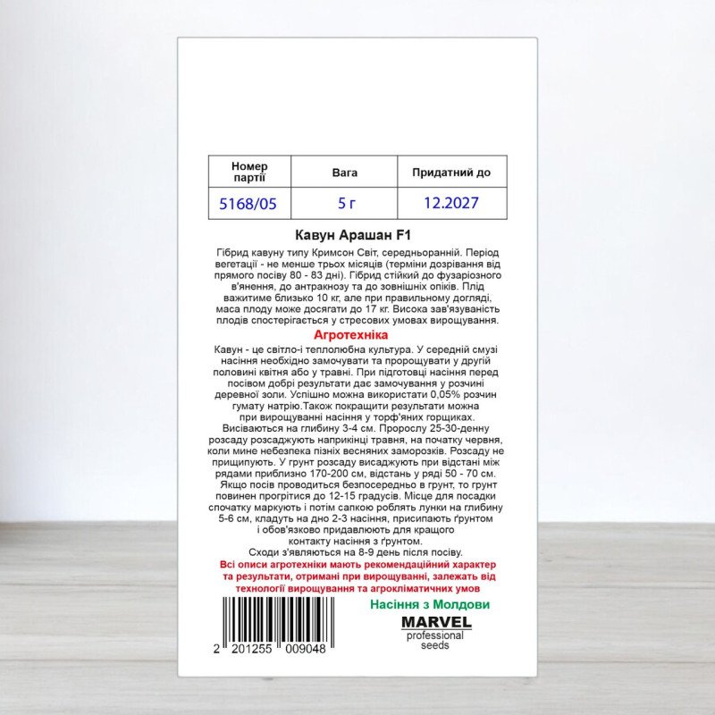 Насіння кавуна Арашан F1, Україна, Marvel, 5г