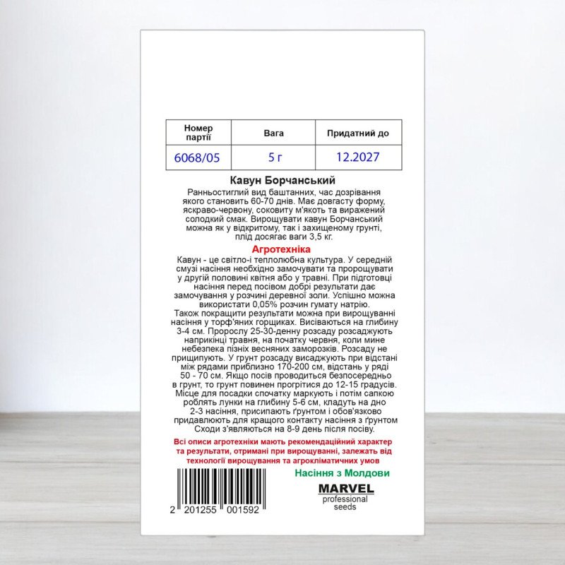 Насіння кавуна Борчанський, Україна, Marvel, 5г