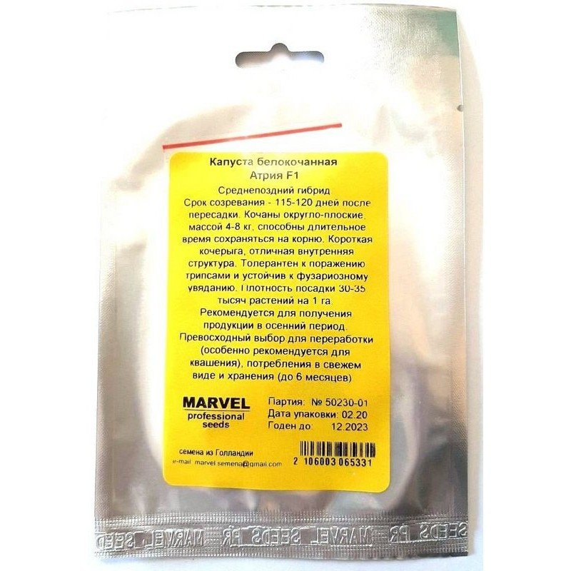 Насіння капусти білокачанної Атрія F1, Польща, Marvel, 100 насінин