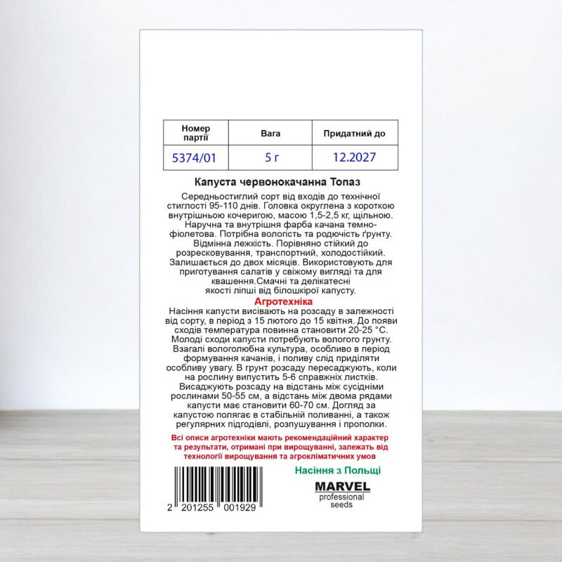 Насіння капусти червоноголової Топаз, Польща, Marvel, 5г