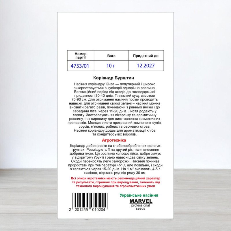 Насіння коріандру - кінзи Бурштин, Україна, Marvel, 10г