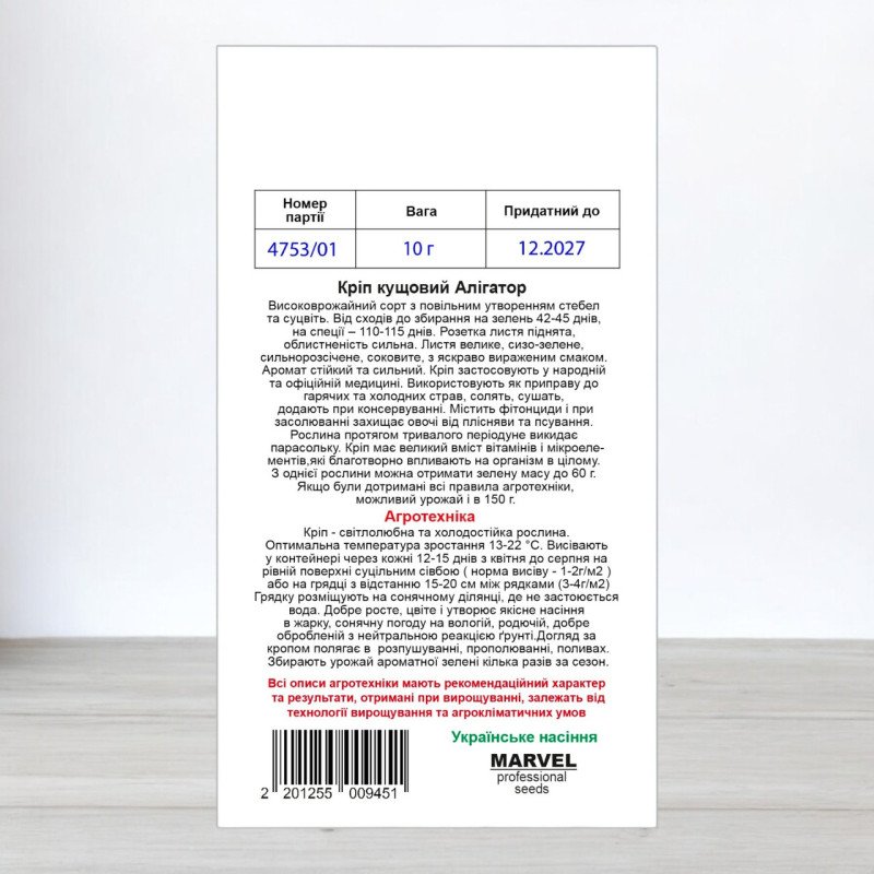 Насіння кропу Алігатор, Україна, Marvel, 10г