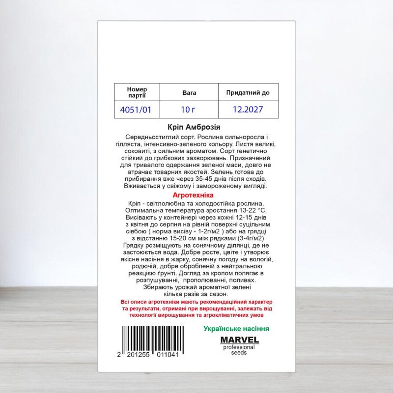 Насіння кропу Амброзія, Україна, Marvel, 10г