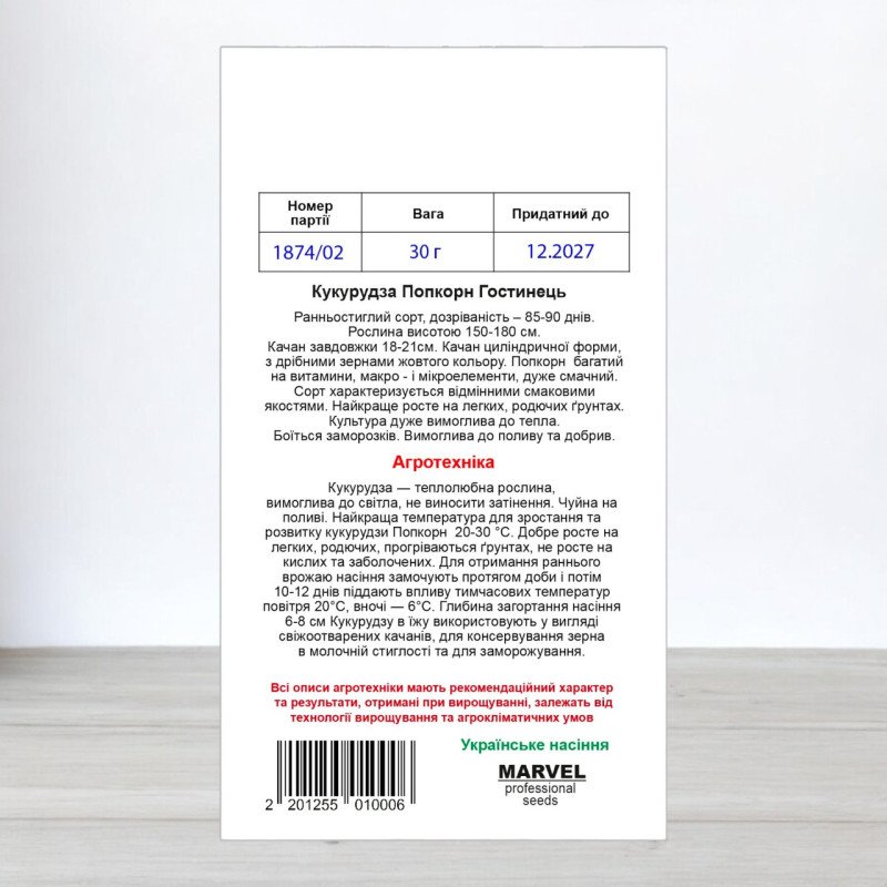 Насіння кукурудзи Попкорн Гостинець, Україна, Marvel, 30г