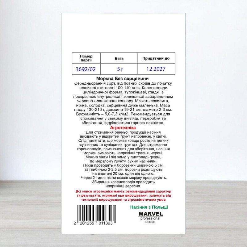 Насіння моркви Без Серцевини, Польща, Marvel, 5г
