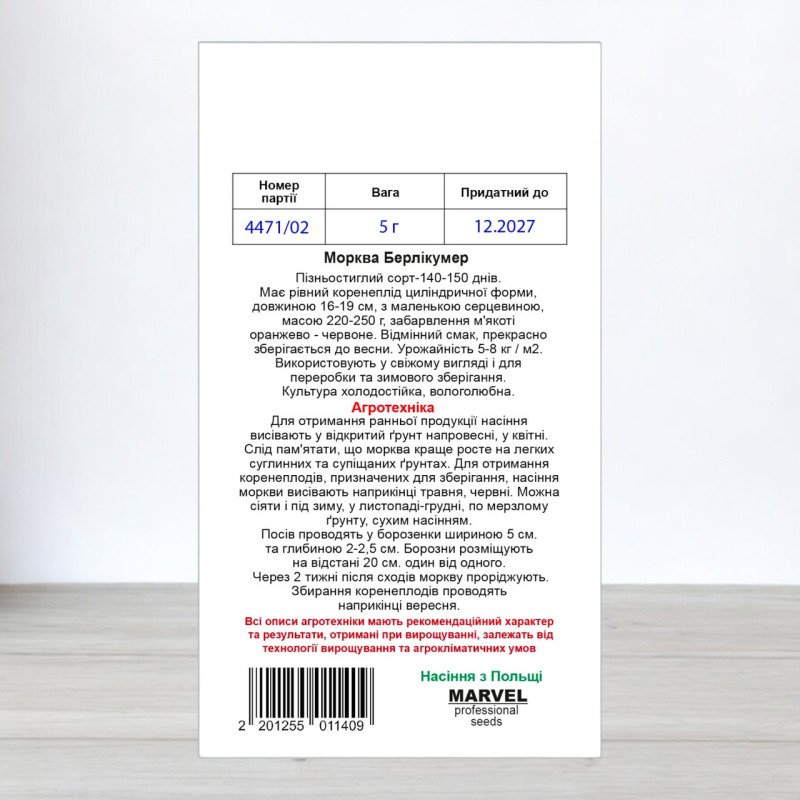 Насіння моркви Берлікумер, Польща, Marvel, 5г