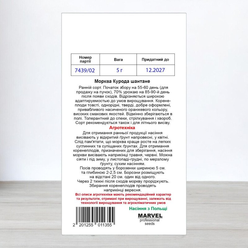 Насіння моркви Курода Шантане, Польща, Marvel, 5г