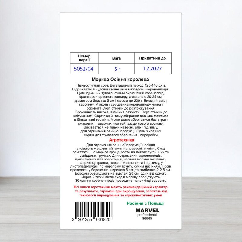 Насіння моркви Осіння Королева, Польща, Marvel, 5г