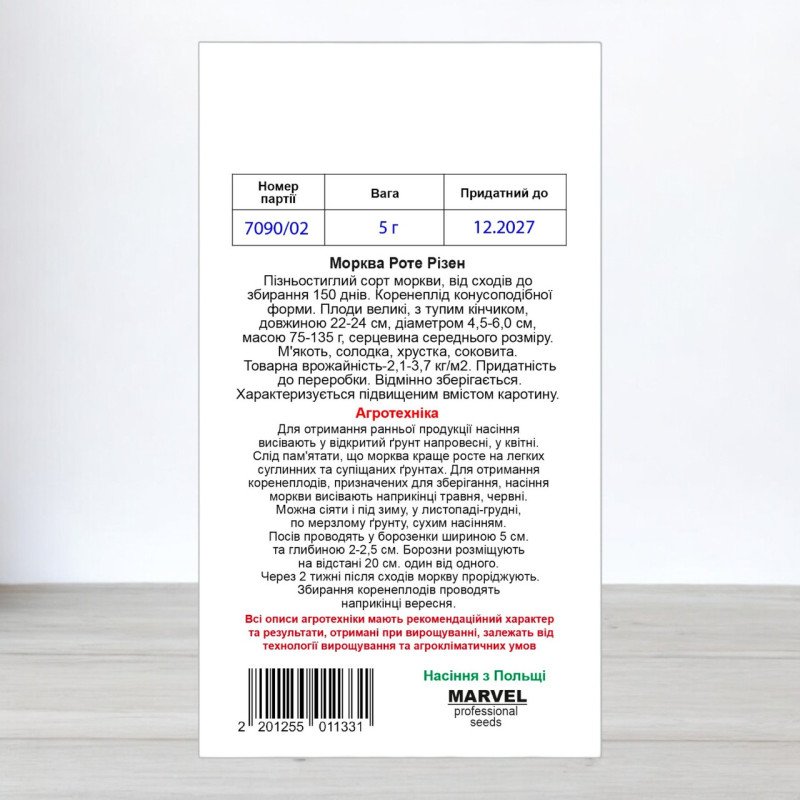 Насіння моркви Роте Різен, Польща, Marvel, 5г