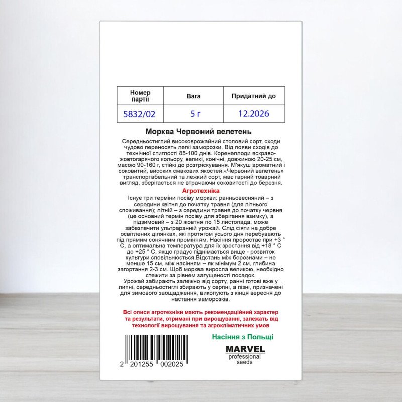Насіння моркви Червоний Велетень, Польща, Marvel, 5г