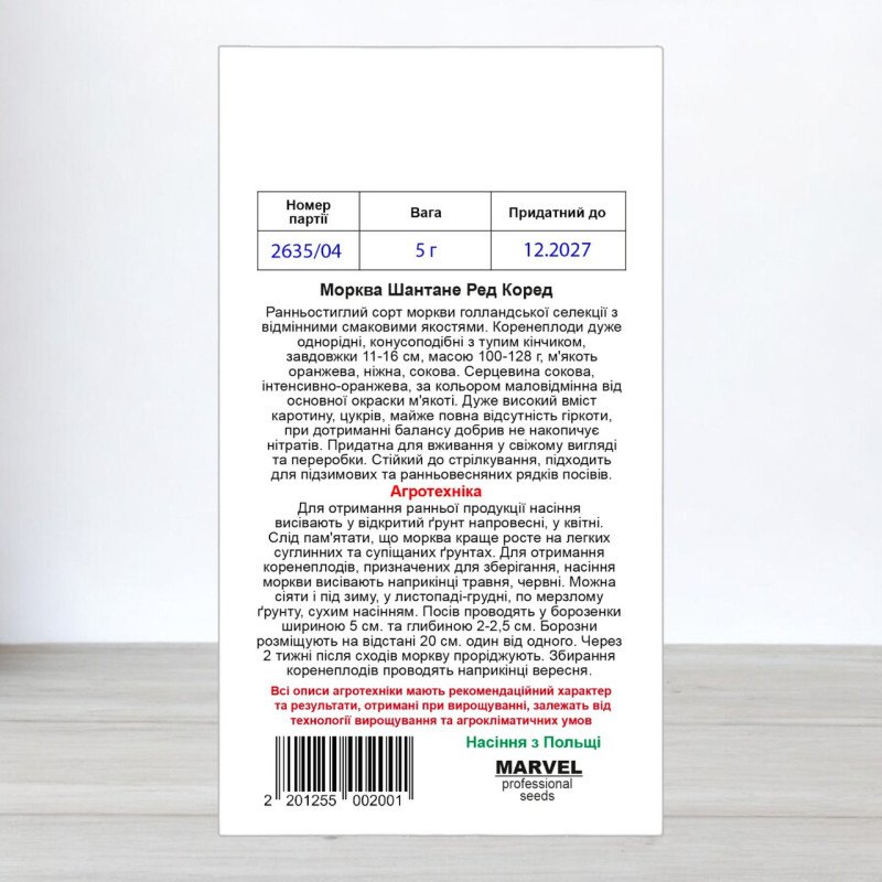 Насіння моркви Шантане Ред Коред, Італія, Marvel, 5г