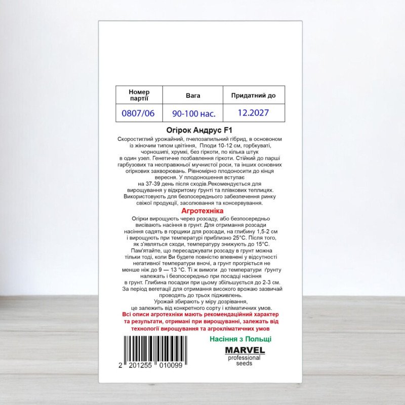 Насіння огірка бджолозапильного Андрус F1, Польща, Marvel, 3г, 90-100 насінин