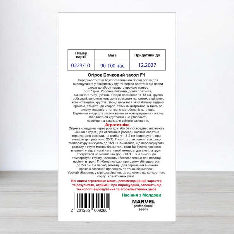 Насіння огірка бджолозапильного Бочковий Засол F1, Україна, Marvel, 3г, 90-100 насінин