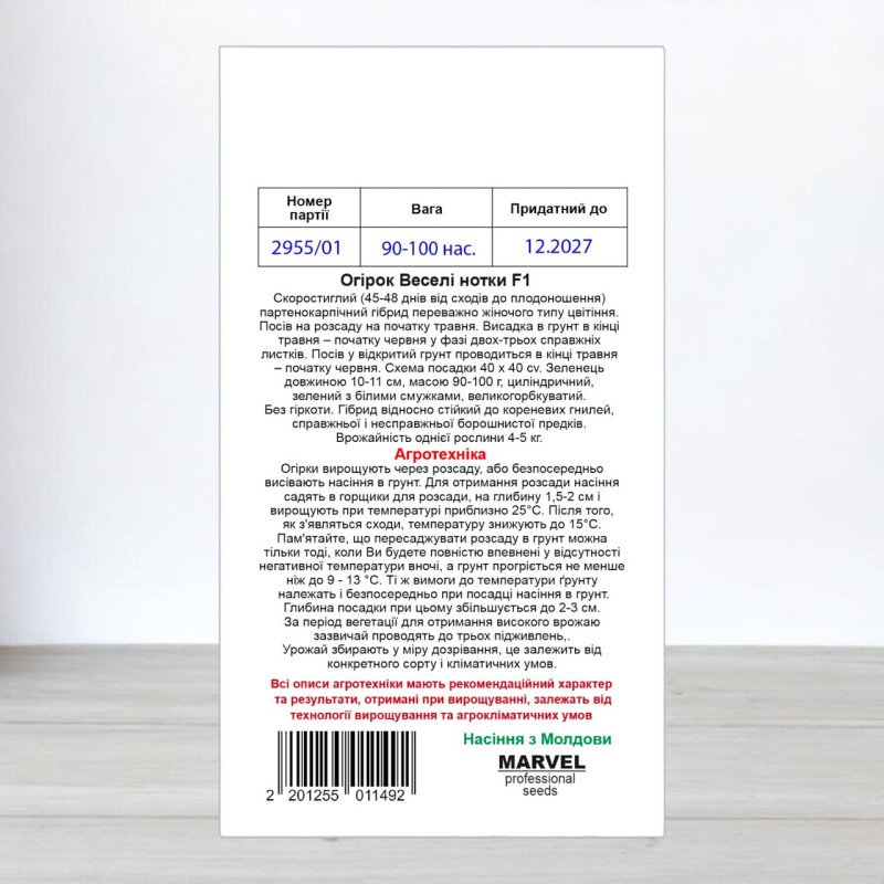 Насіння огірка бджолозапильного Веселі Нотки F1, Молдова, Marvel, 3г, 90-100 насінин
