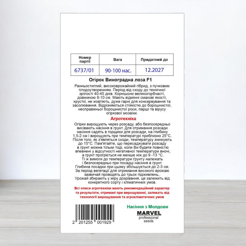 Насіння огірка бджолозапильного Виноградна Лоза F1, Україна, Marvel, 3г, 90-100 насінин