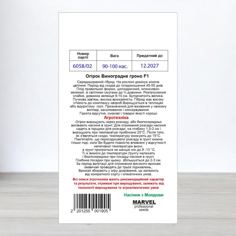 Насіння огірка бджолозапильного Виноградна Гронь F1, Україна, Marvel, 3г, 90-100 насінин