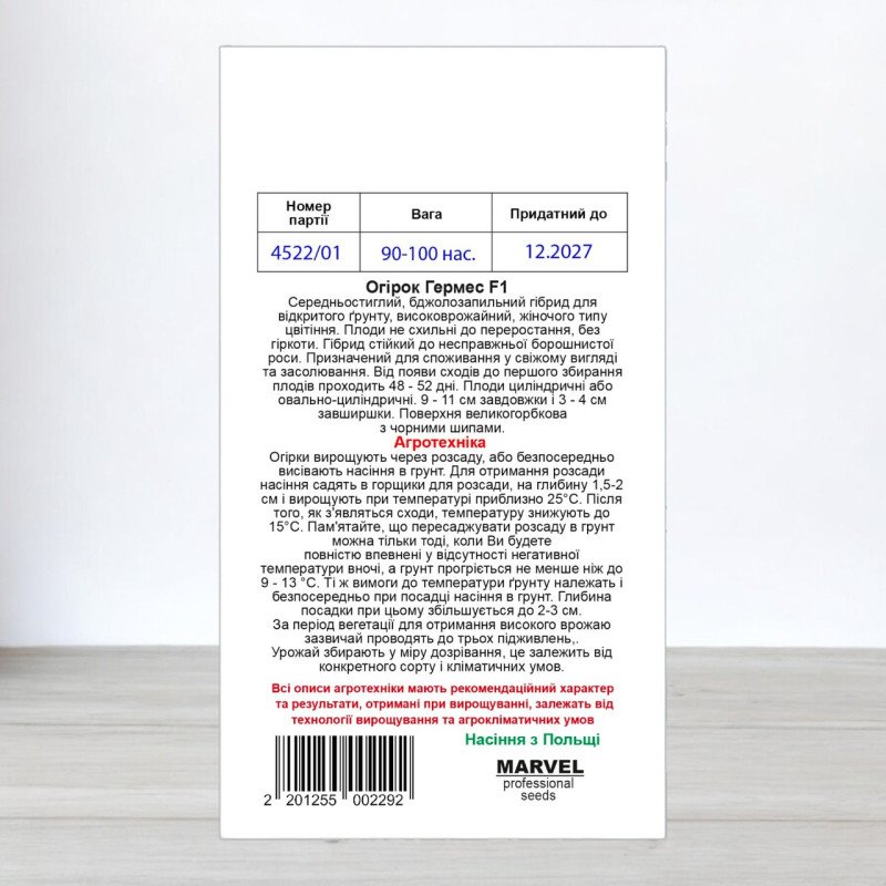 Насіння огірка бджолозапильного Гермес F1, Польща, Marvel, 3г, 90-100 насінин