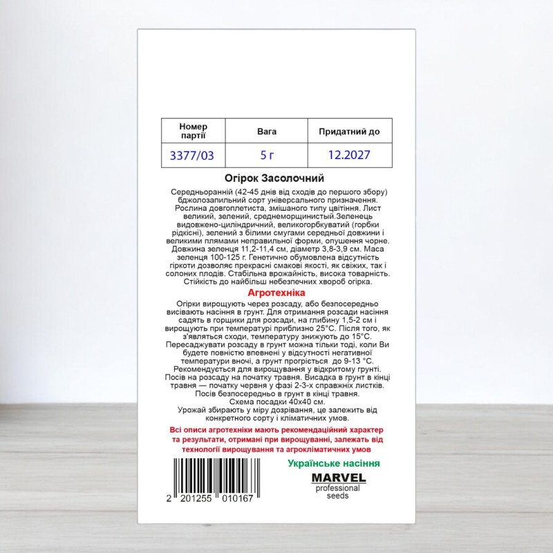 Насіння огірка бджолозапильного Засолочний, Україна, Marvel, 5г, 200-210 насінин