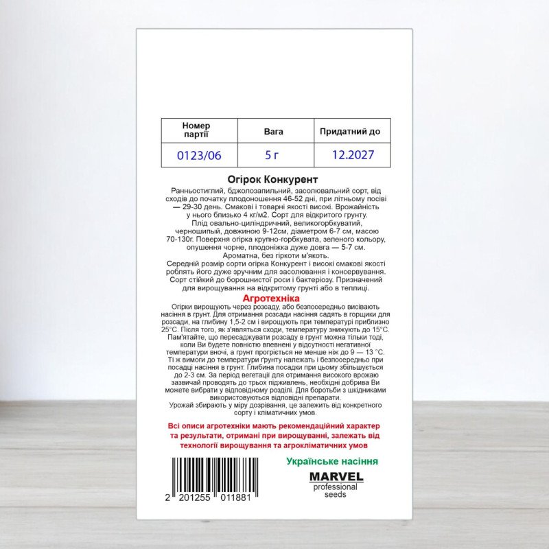 Насіння огірка бджолозапильного Конкурент, Україна, Marvel, 5г, 200-210 насінин