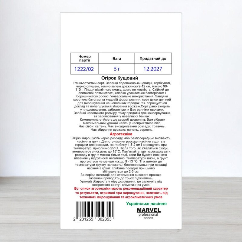 Насіння огірка бджолозапильного Кущовий, Україна, Marvel, 5г, 200-210 насінин