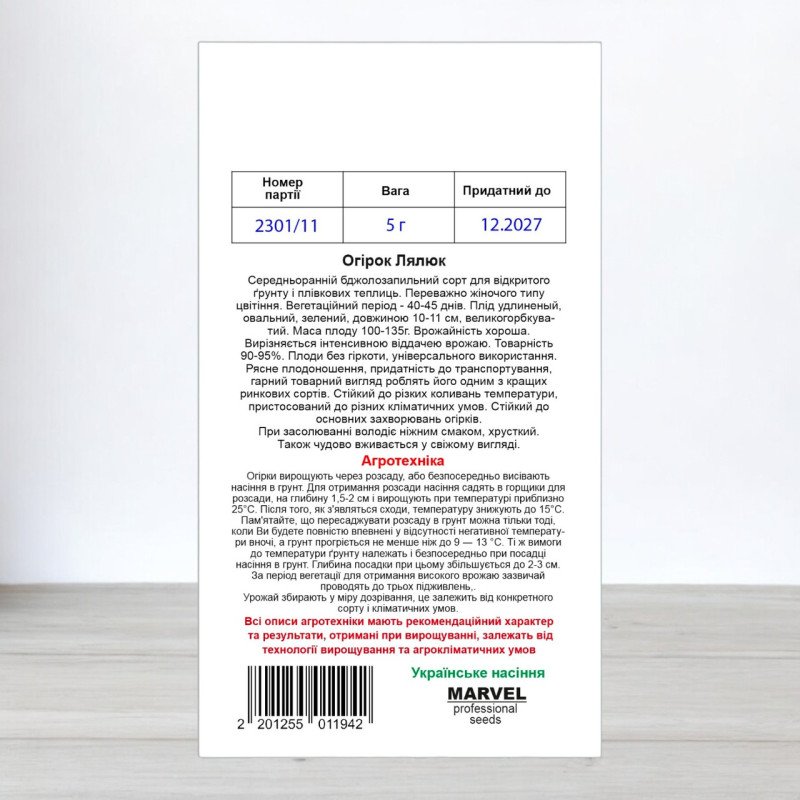 Насіння огірка бджолозапильного Лялюк, Україна, Marvel, 5г, 200-210 насінин