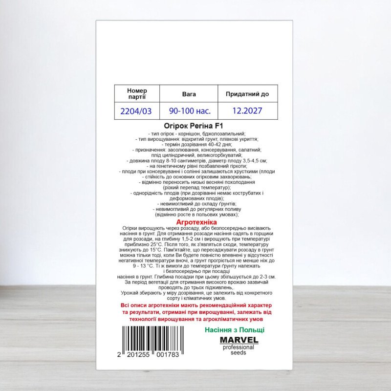 Насіння огірка бджолозапильного Регіна F1, Польща, Marvel, 3г, 90-100 насінин