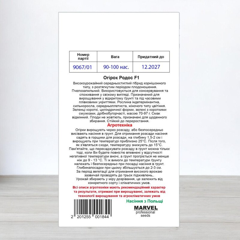 Насіння огірка бджолозапильного Родос F1, Польща, Marvel, 3г, 90-100 насінин