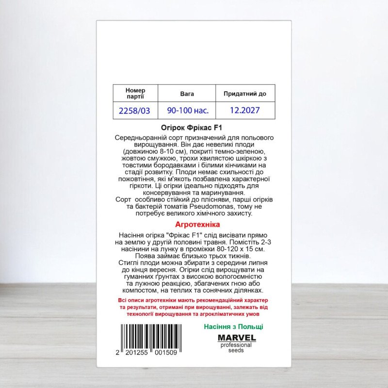 Насіння огірка бджолозапильного Фрікас F1, Польща, Marvel, 3г, 90-100 насінин