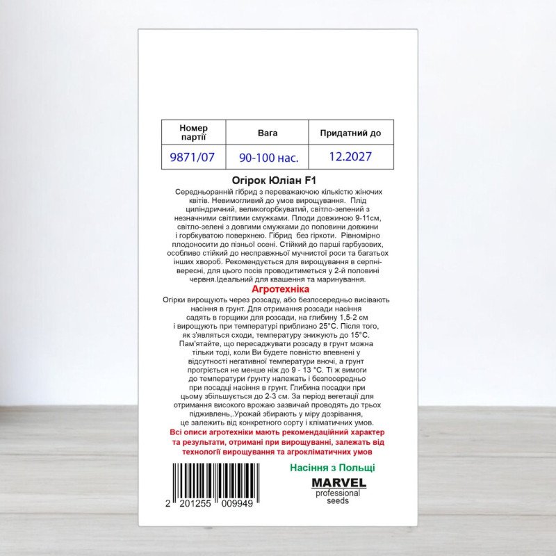 Насіння огірка бджолозапильного Юліан F1, Польща, Marvel, 3г, 90-100 насінин