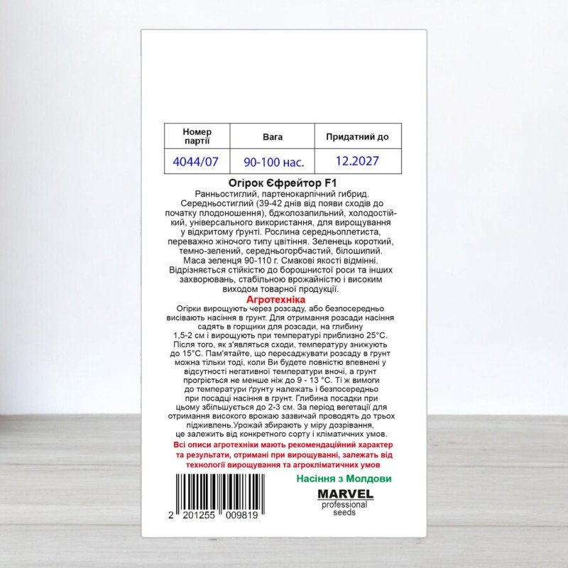 Насіння огірка партенокарпічного Єфрейтор F1, Україна, Marvel, 3г, 90-100 насінин