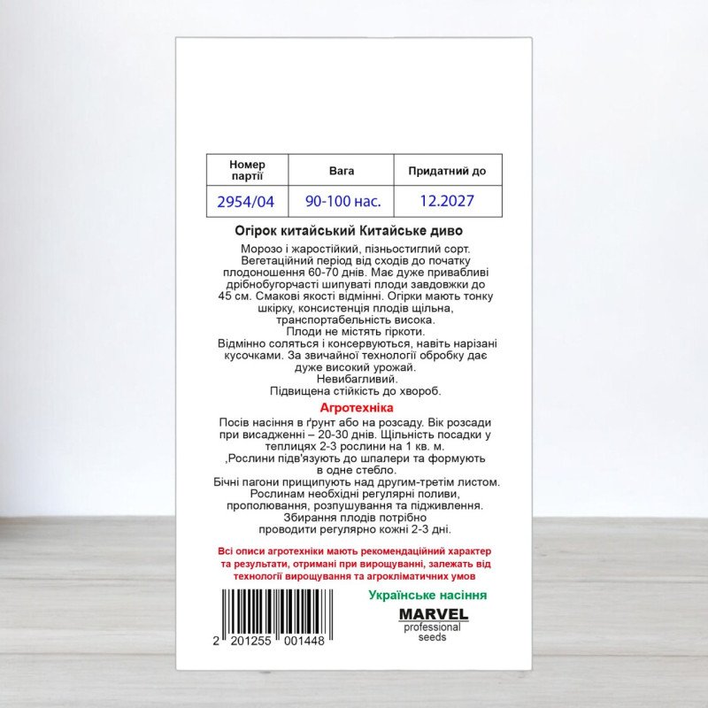 Насіння огірка бджолозапильного Китайське Диво, Україна, Marvel, 3г, 90-100 насінин