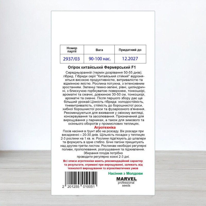 Насіння огірка бджолозапильного Китайський Фермерський, Україна, Marvel, 3г, 90-100 насінин