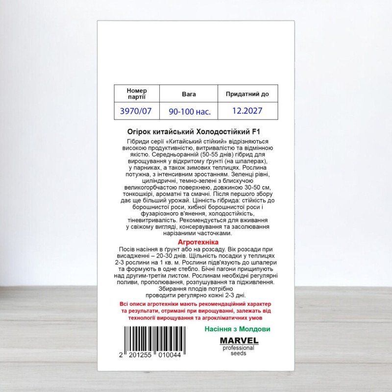 Насіння огірка бджолозапильного Китайський Холодостійкий F1, Україна, Marvel, 3г, 90-100 насінин