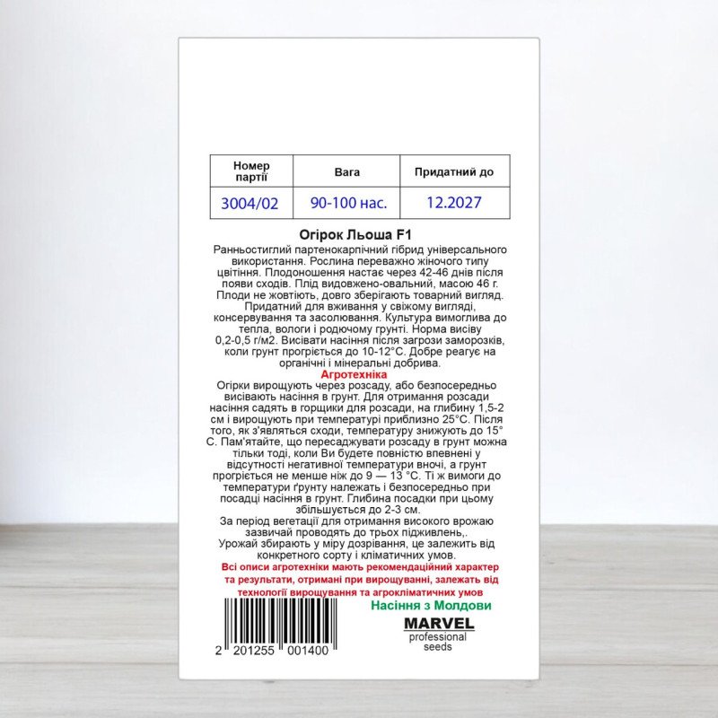 Насіння огірка бджолозапильного Льоша F1, Україна, Marvel, 3г, 90-100 насінин