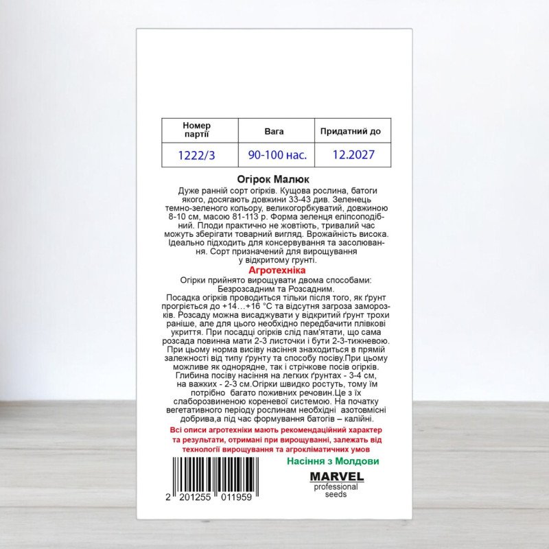 Насіння огірка бджолозапильного Малюк F1, Молдова, Marvel, 3г, 90-100 насінин