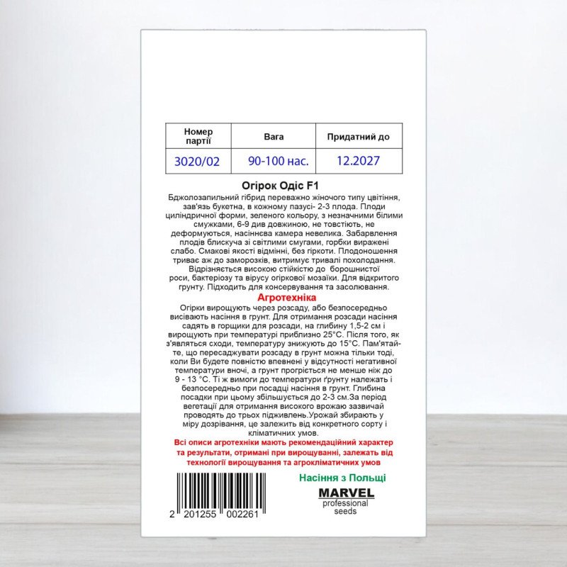 Насіння огірка бджолозапильного Одіс F1, Польща, Marvel, 3г, 90-100 насінин