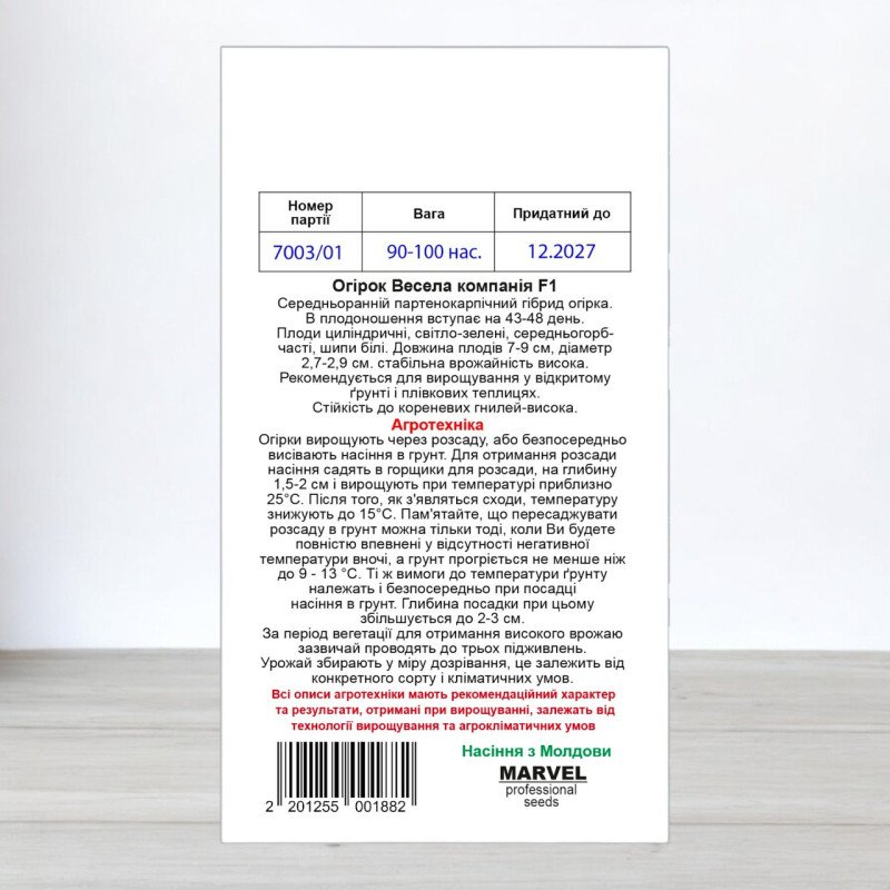 Насіння огірка партенокарпічного Весела компанія F1, Україна, Marvel, 2,7г, 90-100 насінин