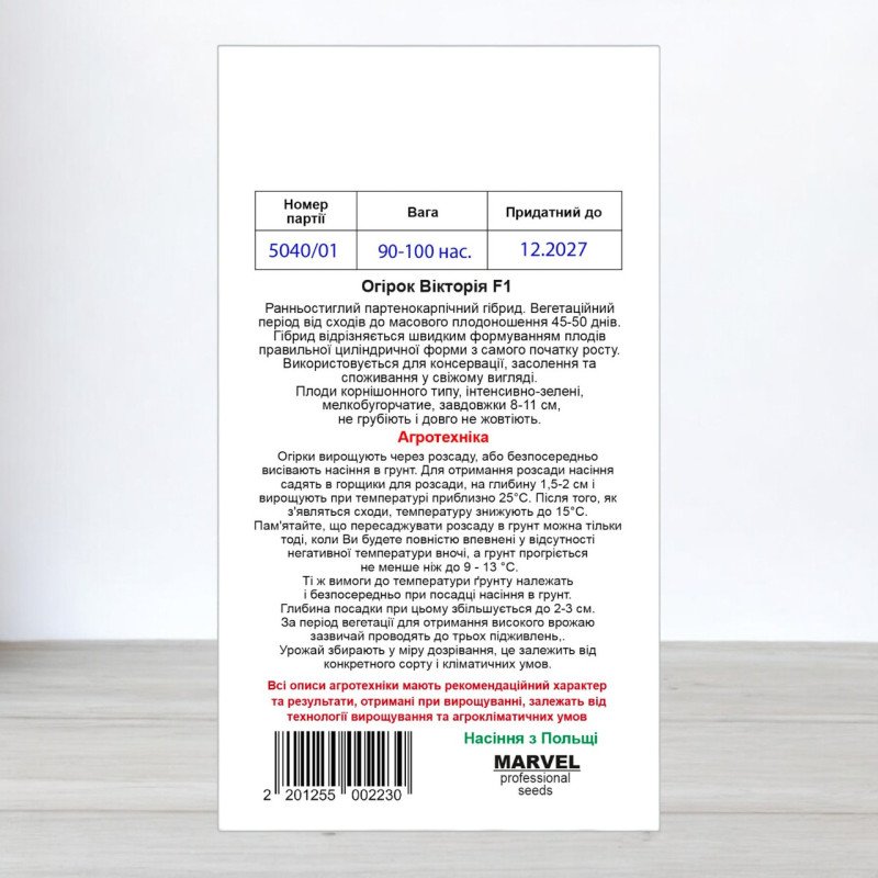 Насіння огірка партенокарпічного Вікторія F1, Польща, Marvel, 3г, 90-100 насінин