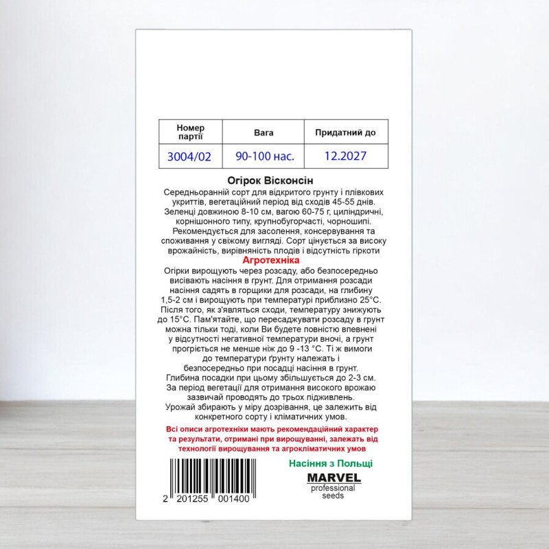 Насіння огірка бджолозапильного Вісконсін F1, Польща, Marvel, 3г, 90-100 насінин