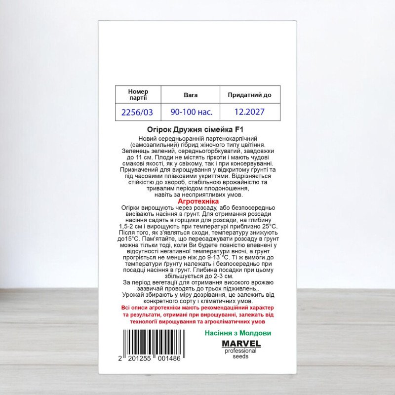 Насіння огірка партенокарпічного Дружна Сімейка F1, Україна, Marvel, 3г, 90-100 насінин