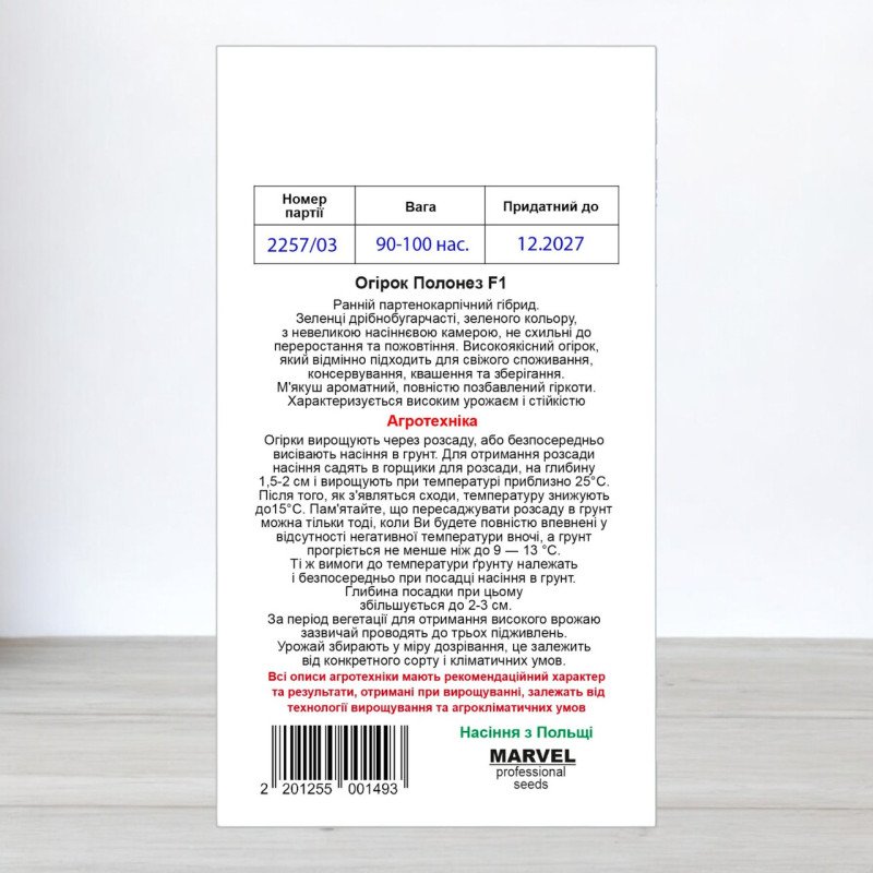 Насіння огірка партенокарпічного Полонез F1, Польща, Marvel, 3г, 90-100 насінин
