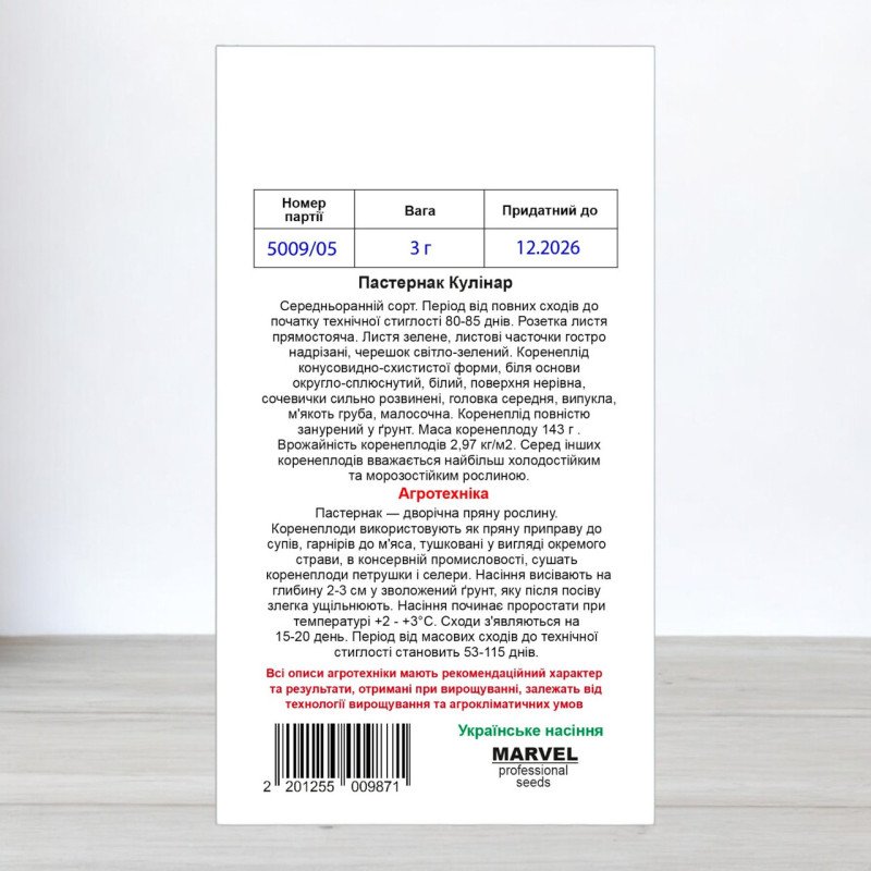 Насіння пастернаку Кулінар, Україна, Marvel, 3г