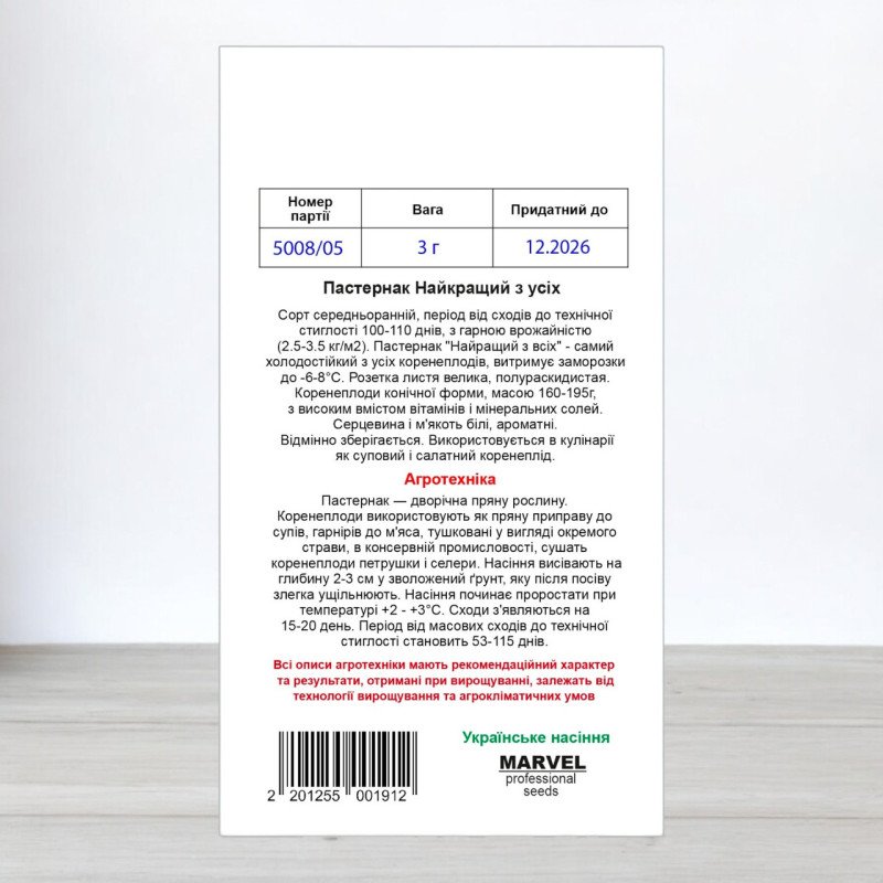 Насіння пастернаку Найкращий з Усіх, Україна, Marvel, 3г