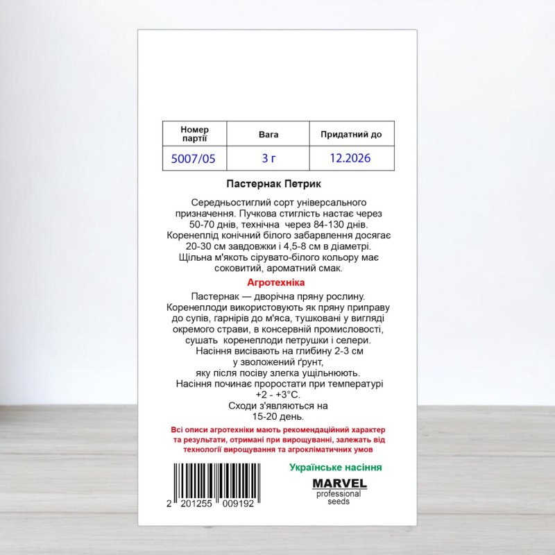 Насіння пастернаку Петрик, Marvel, 3г