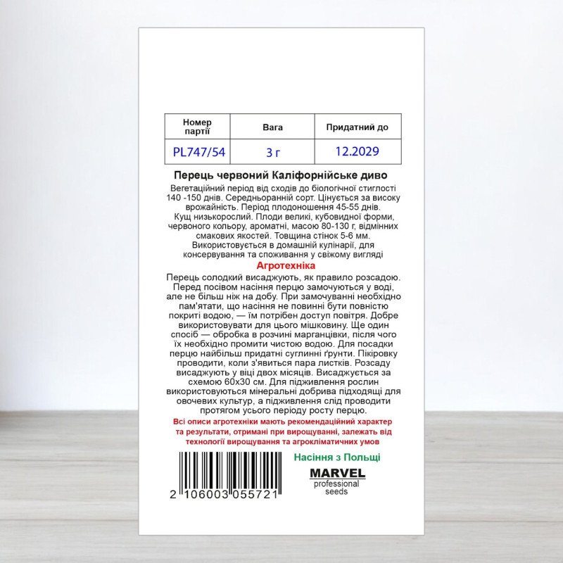 Насіння перцю Каліфорнійське Диво, Польща, Marvel, 3г