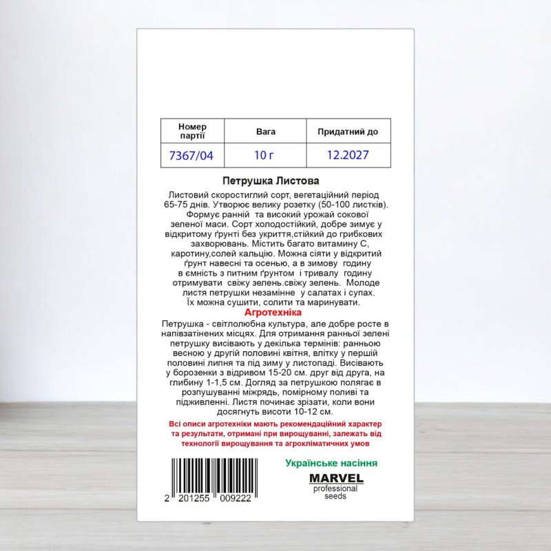 Насіння петрушки Листова, Україна, Marvel, 10г