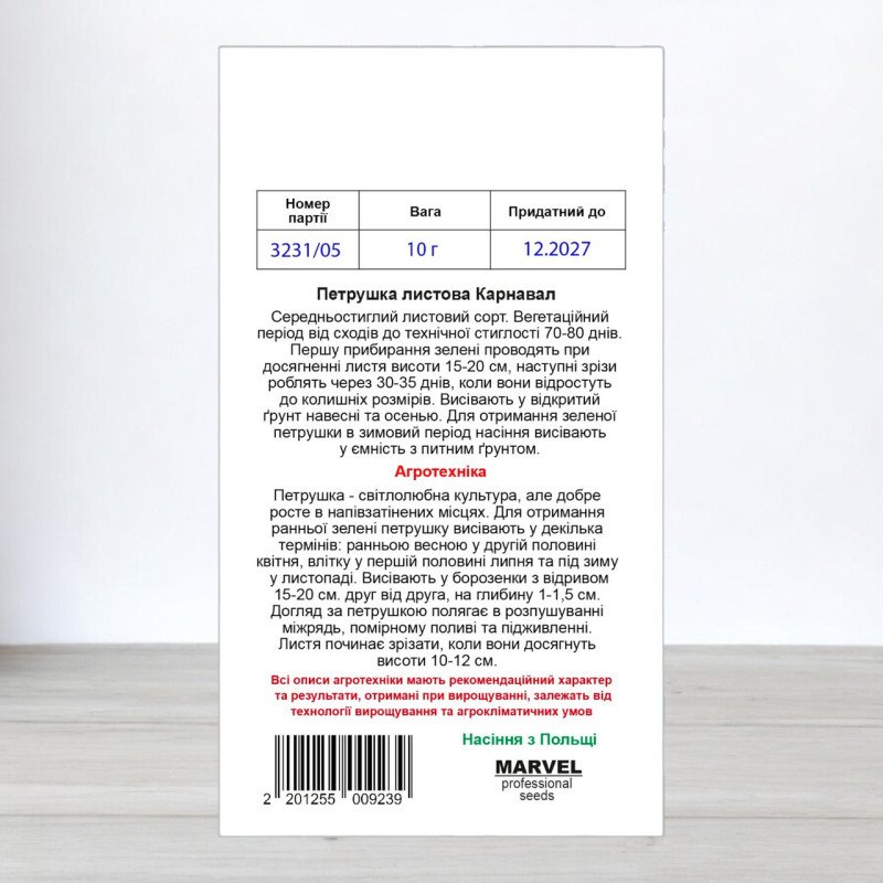 Насіння петрушки листової Карнавал, Польща, Marvel, 10г