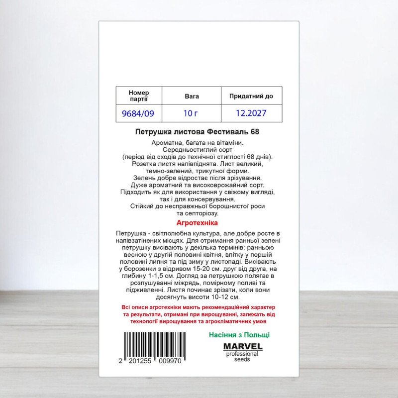 Насіння петрушки листової Фестиваль, Польща, Marvel, 10г