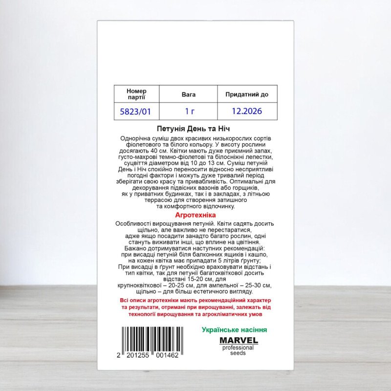 Насіння петунії День і Ніч Суміш, Україна, Marvel, 1г